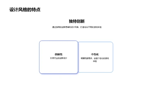 设计之魂 我的游戏世界