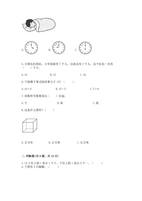 小学一年级上册数学期末测试卷及完整答案【典优】.docx