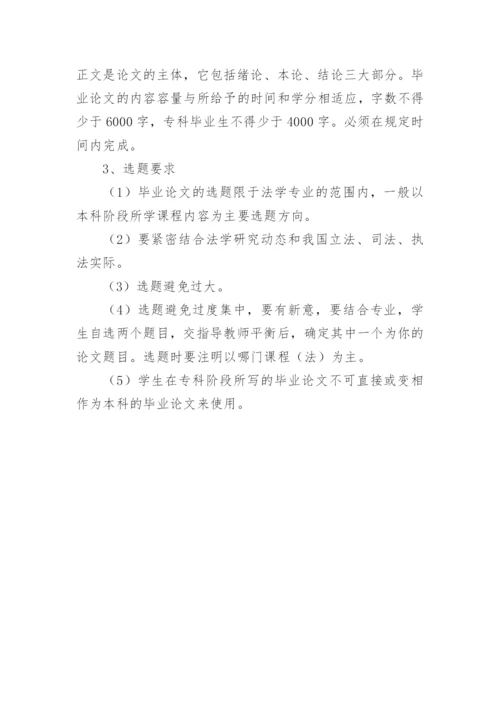 法学本科毕业论文开题报告.docx