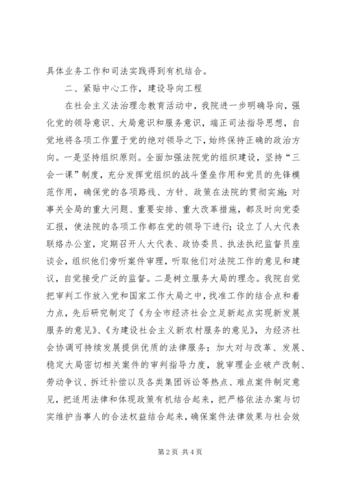 出实招、求实效、扎实开展社会主义法治理念教育.docx