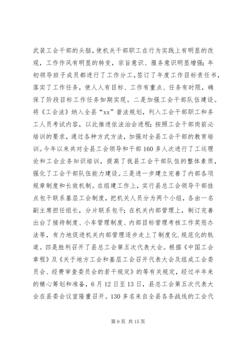 某总工会总结及来年规划.docx