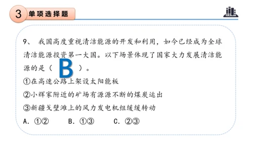 第二单元（复习课件）-六年级道德与法治下学期期末核心考点集训（统编版）