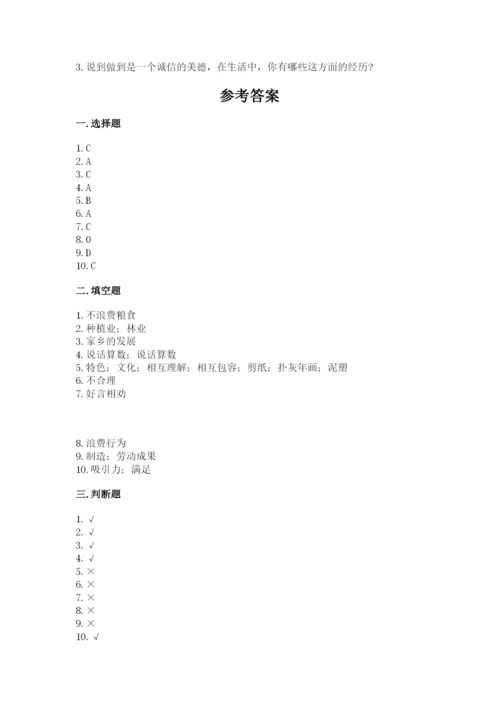部编版道德与法治四年级下册期末测试卷附答案（模拟题）.docx