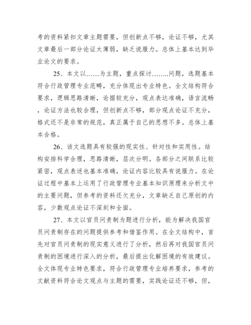 毕业论文指导老师评语(大全).docx