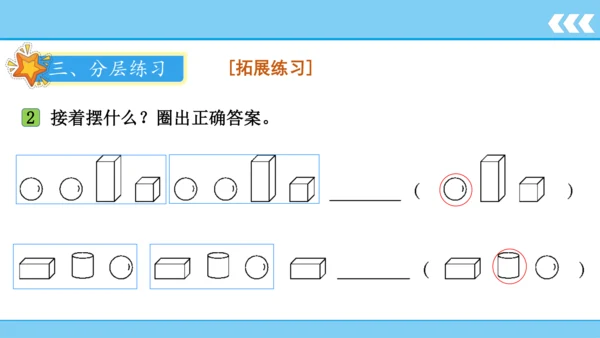 【新教材】人教版数学一年级上册4 认识图形（一）  课件(共19张PPT)