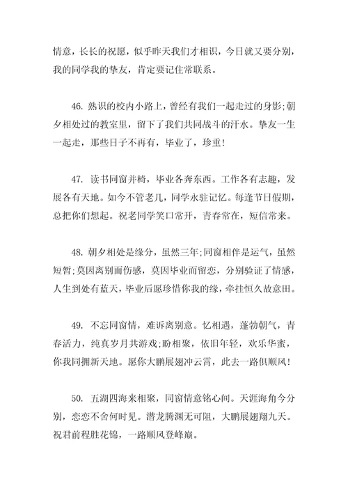 初中毕业留言一段话