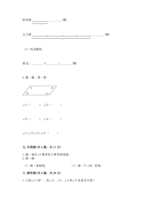 西师大版四年级上册数学第三单元 角 测试卷通用.docx