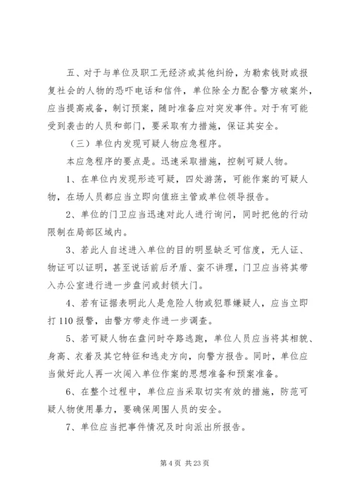 事件应急预案范文4篇.docx