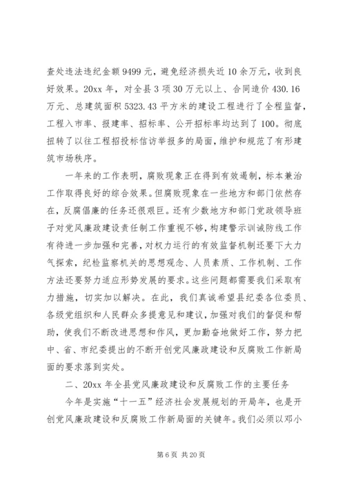 市纪委在党代会上的工作报告 (2).docx
