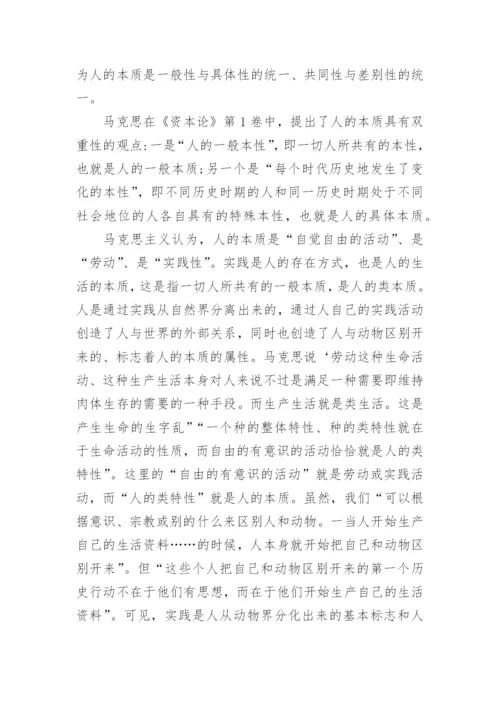 人的存在形态的历史发展与德育范式之间的关系研究论文.docx