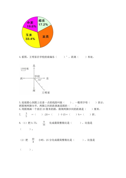 2022六年级上册数学期末测试卷【培优a卷】.docx