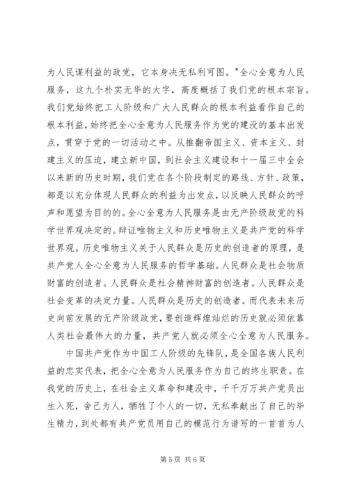 爱党爱国爱人民修改版.docx