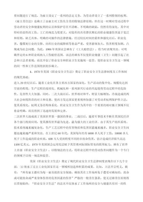 加强和改革职业卫生工作逐步实现职业安全卫生监管一体化.docx
