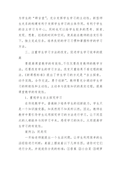 论文提高数学课堂教学有效性初探.docx