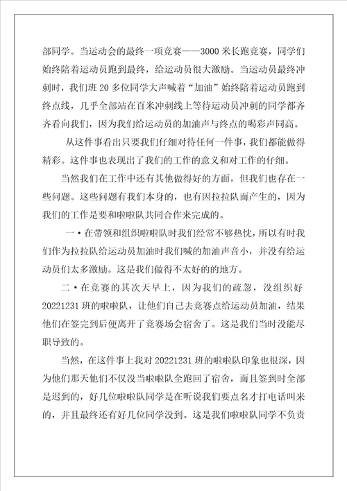 学生会  运动会期间工作总结