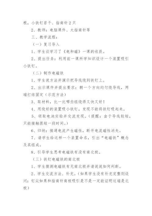 小学科学《电磁铁》教学设计.docx