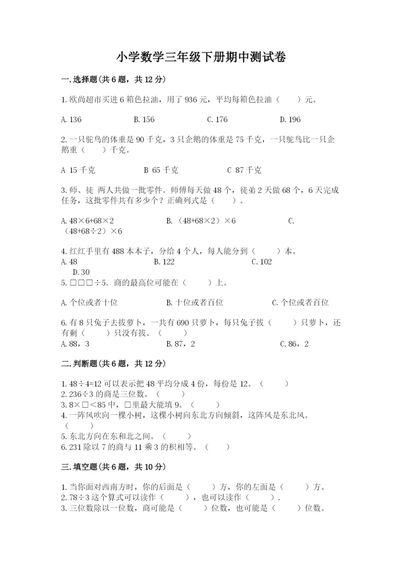 小学数学三年级下册期中测试卷【典优】.docx