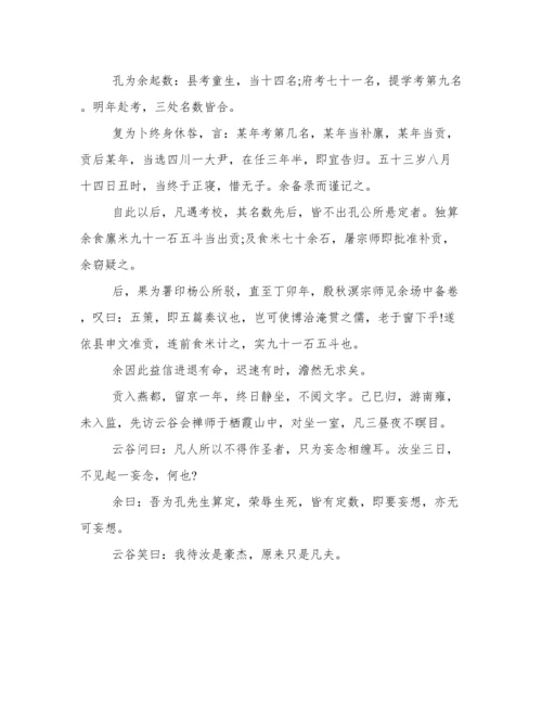 《了凡四训》原文.docx