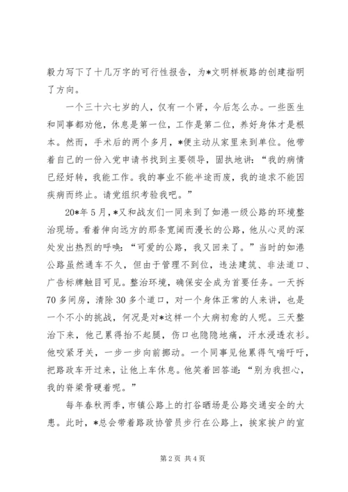 公路管理站路政员先进事迹材料.docx