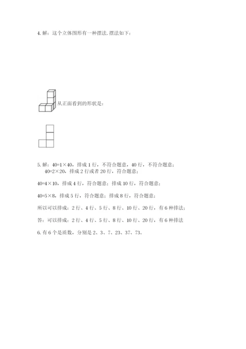 人教版五年级下册数学期末考试试卷及完整答案（易错题）.docx
