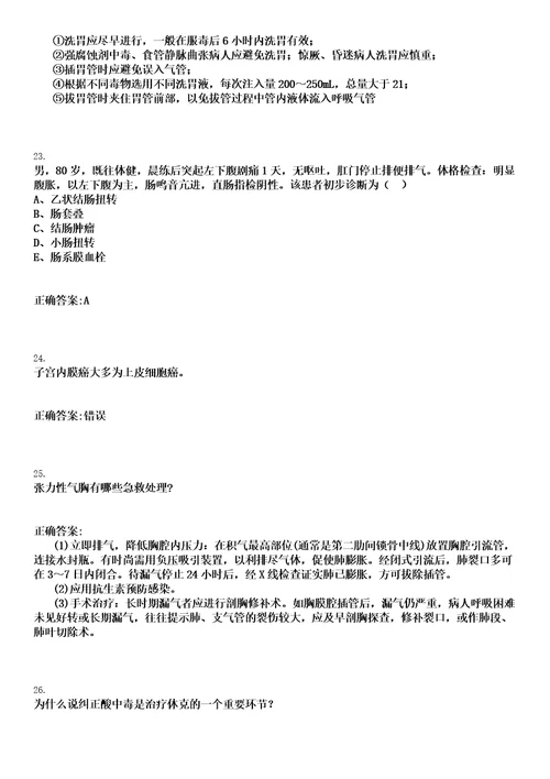 2022年06月上海市长宁区周家桥街道社区卫生服务中心公开招聘笔试参考题库含答案解析