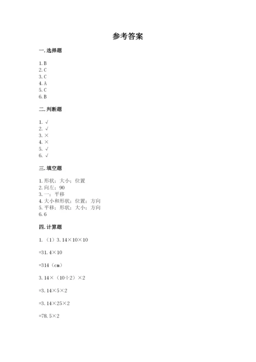 北师大版六年级下册数学期末测试卷【轻巧夺冠】.docx