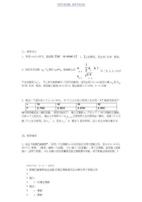 《数学软件与数学实验》考试题型示例及答案.docx