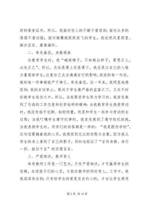 优秀教师事迹材料范文5篇.docx