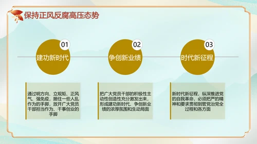 执政为民党风廉政建设汇报PPT模板
