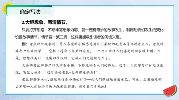 统编版三年级语文下册单元作文能力提升第八单元习作：这样想象真有趣（教学课件）