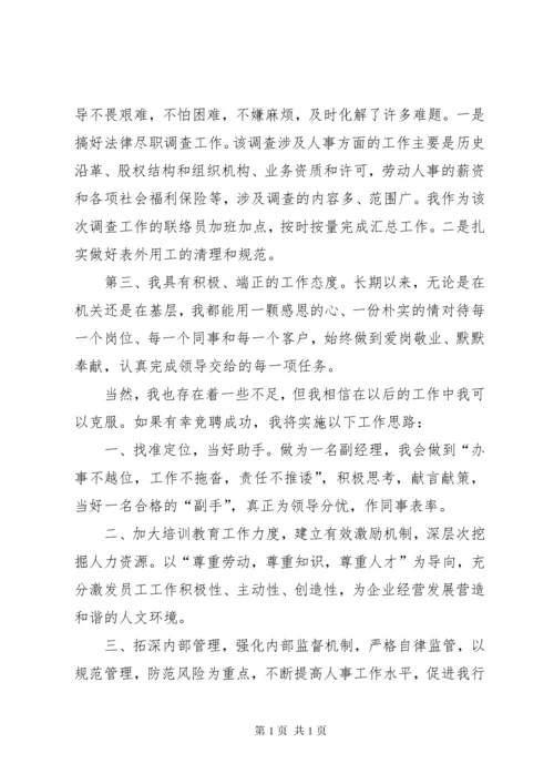 银行支行副职竞聘发言稿 (2).docx