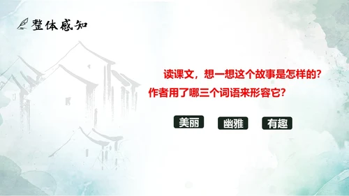 绿色水墨实拍好的故事PPT模板说课PPT六年级语文