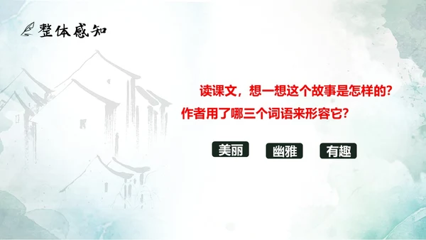 绿色水墨实拍好的故事PPT模板说课PPT六年级语文
