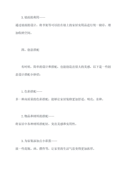 创意生活设计小妙招