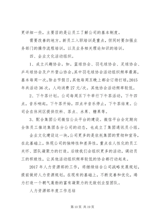 人力资源部某年上半年工作总结.docx