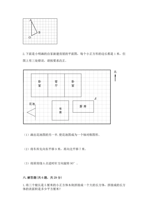 人教版数学五年级下册期末测试卷a4版可打印.docx