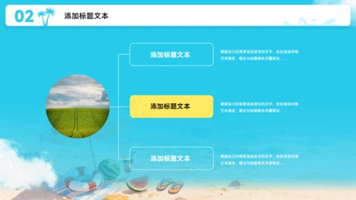 夏天的味道,度假工作总结报告通用PPT模板