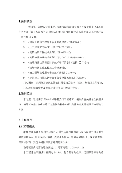 扶壁式挡墙综合标准施工专业方案.docx