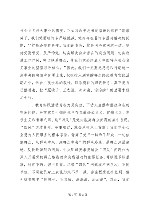 学习四风心得体会 (2).docx