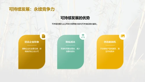 绿色发展：木竹林的新篇章