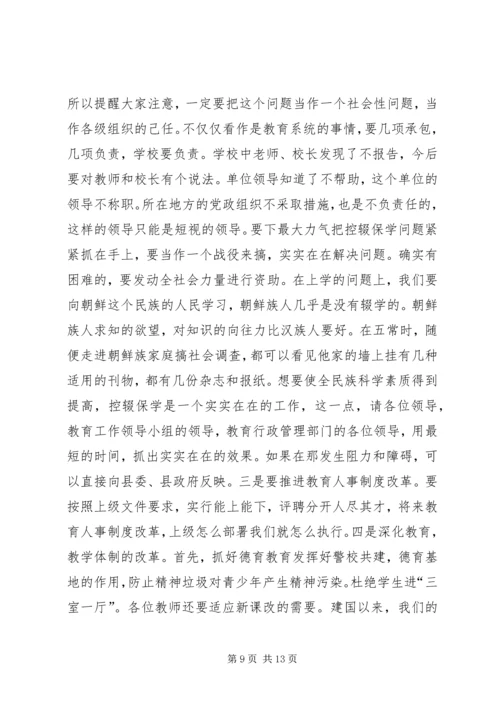 县委书记在全县教育系统大会上的讲话.docx