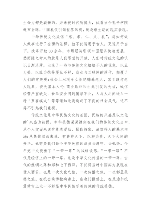 弘扬中华传统美德征文.docx