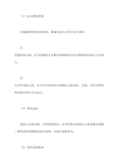 娱乐群管理制度