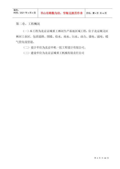 市政工程施工组织设计1.docx