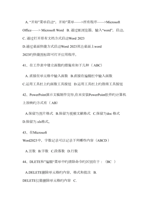 2023年计算机考试试题及答案.docx