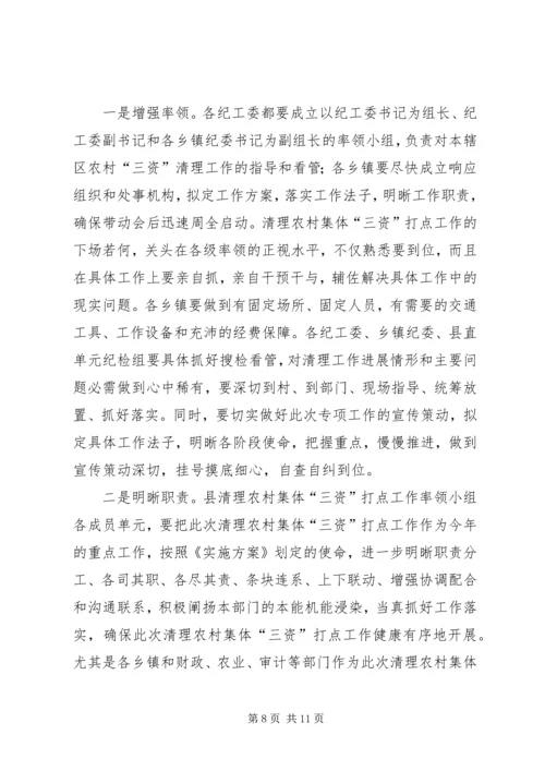 县农村三资清理动员工作会讲话.docx