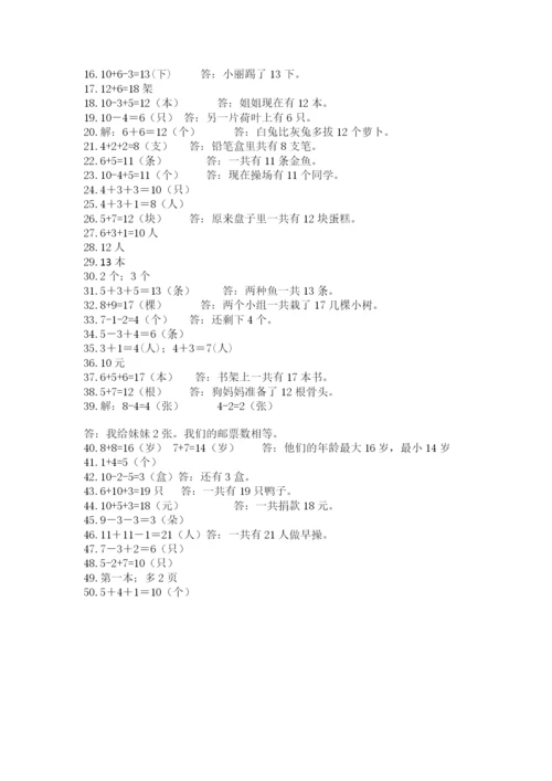 小学一年级数学应用题大全附参考答案（基础题）.docx