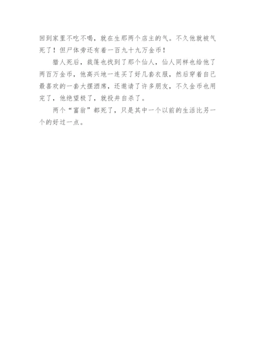 小学生童话作文_6.docx