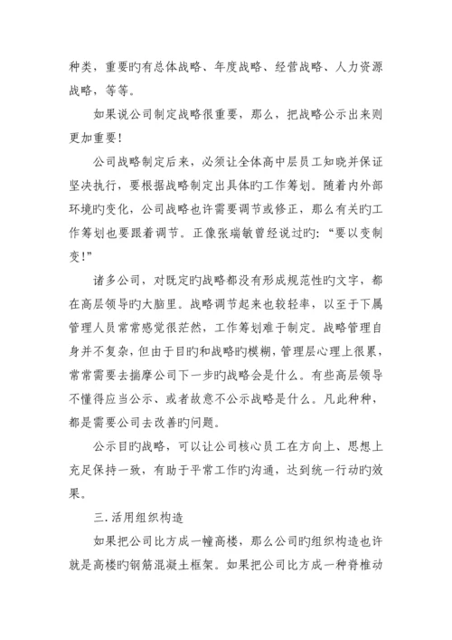 公司管理专题方案设计.docx