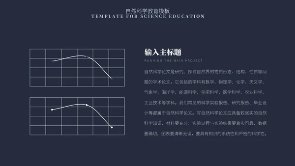 蓝色简约风自然科学教育PPT模板